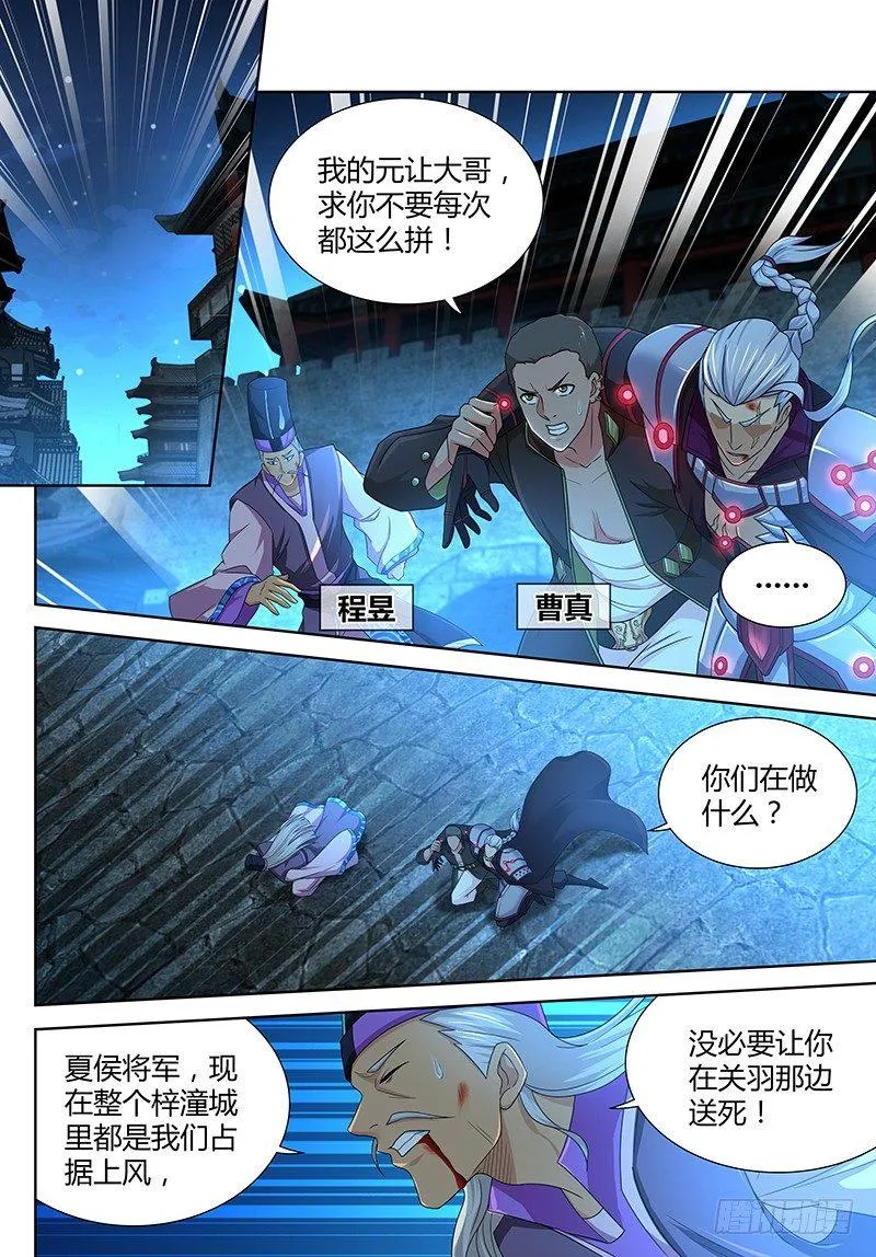 天机三国是什么小说漫画,1741图