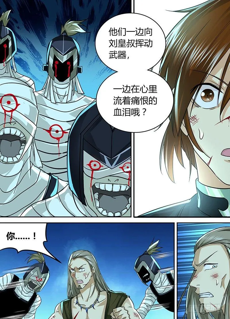 天机三国实力排行漫画,0974图