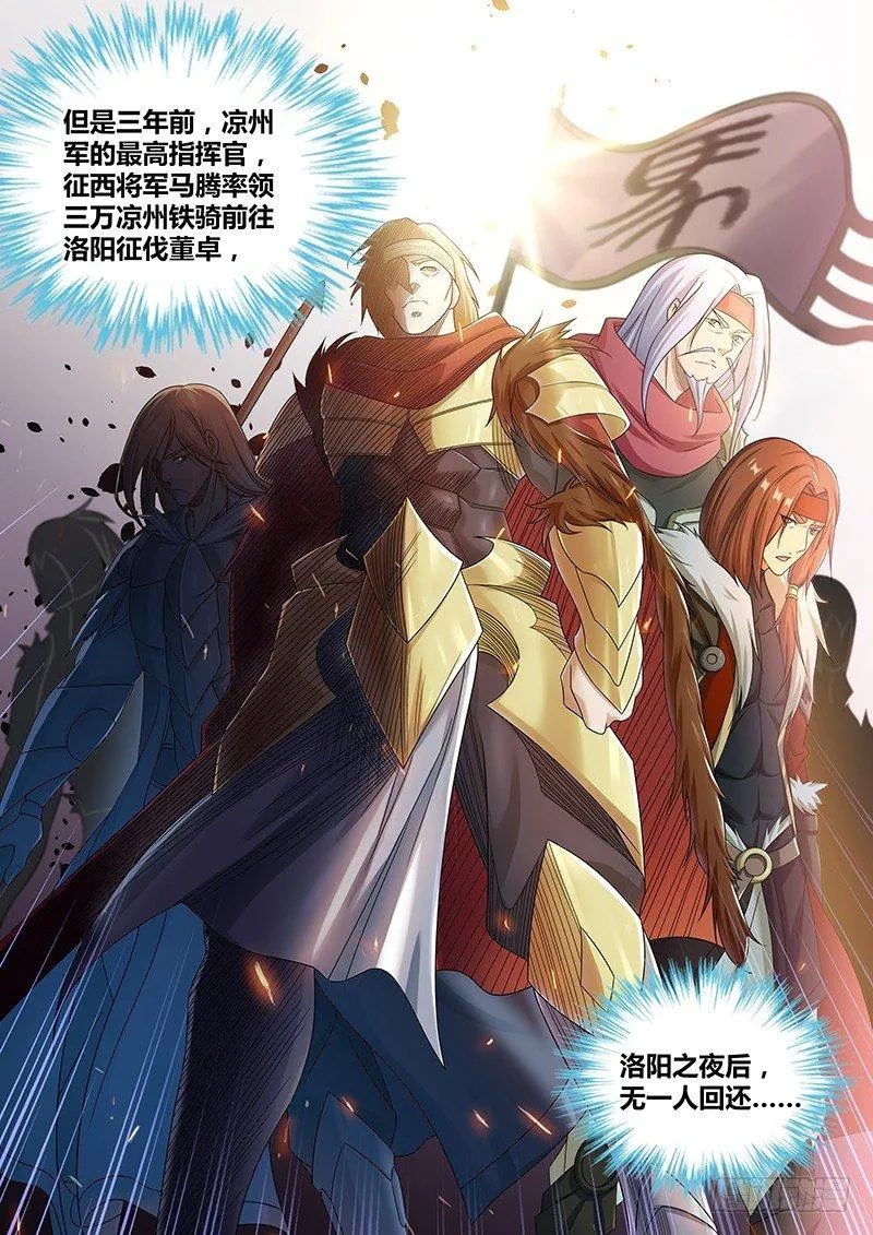 天机三国实力排行漫画,1875图