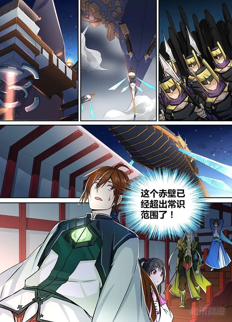 天机三国实力排行漫画,0094图