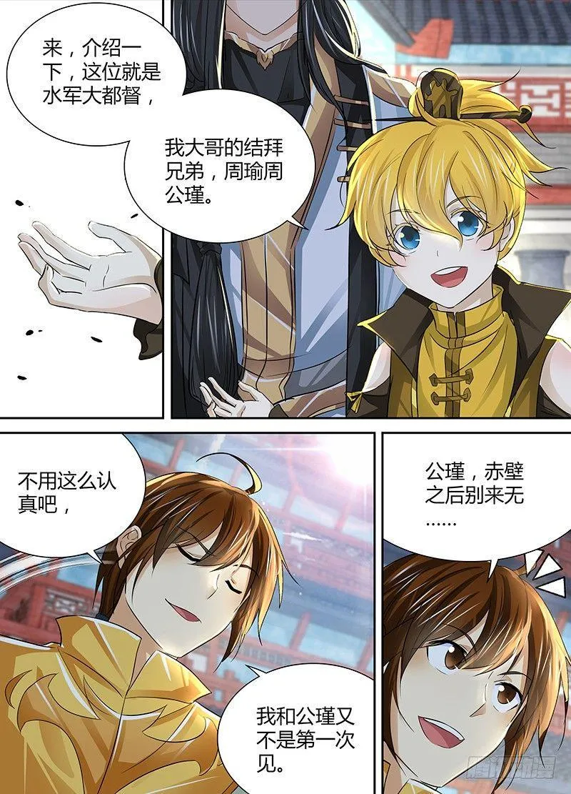 天机三国是什么小说漫画,0355图