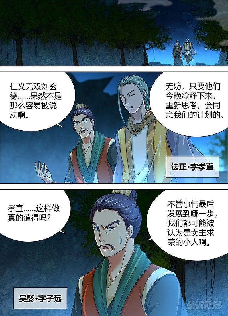 天机三国是什么小说漫画,1461图