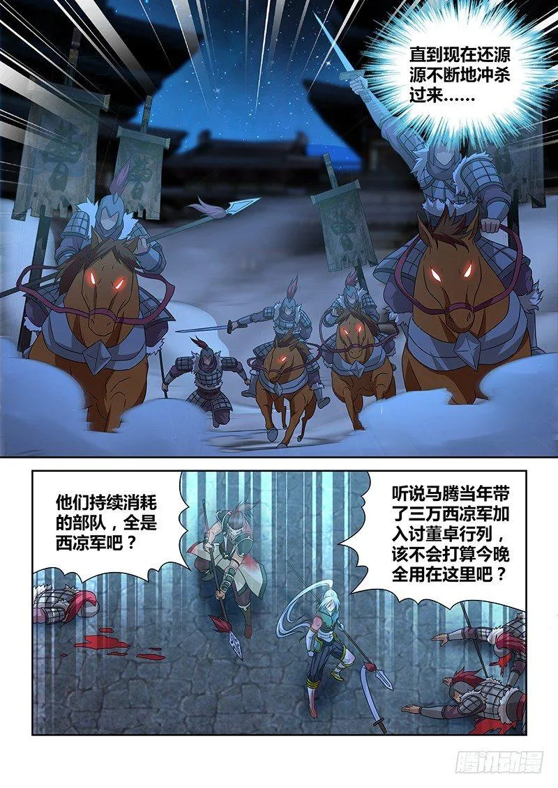 天机三国对应的小说漫画,1704图