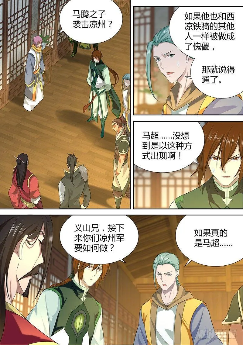 天机三国实力排行漫画,1941图