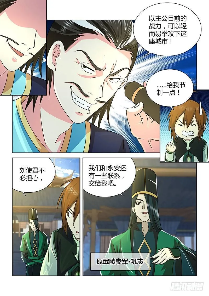天机三国实力排行漫画,1332图