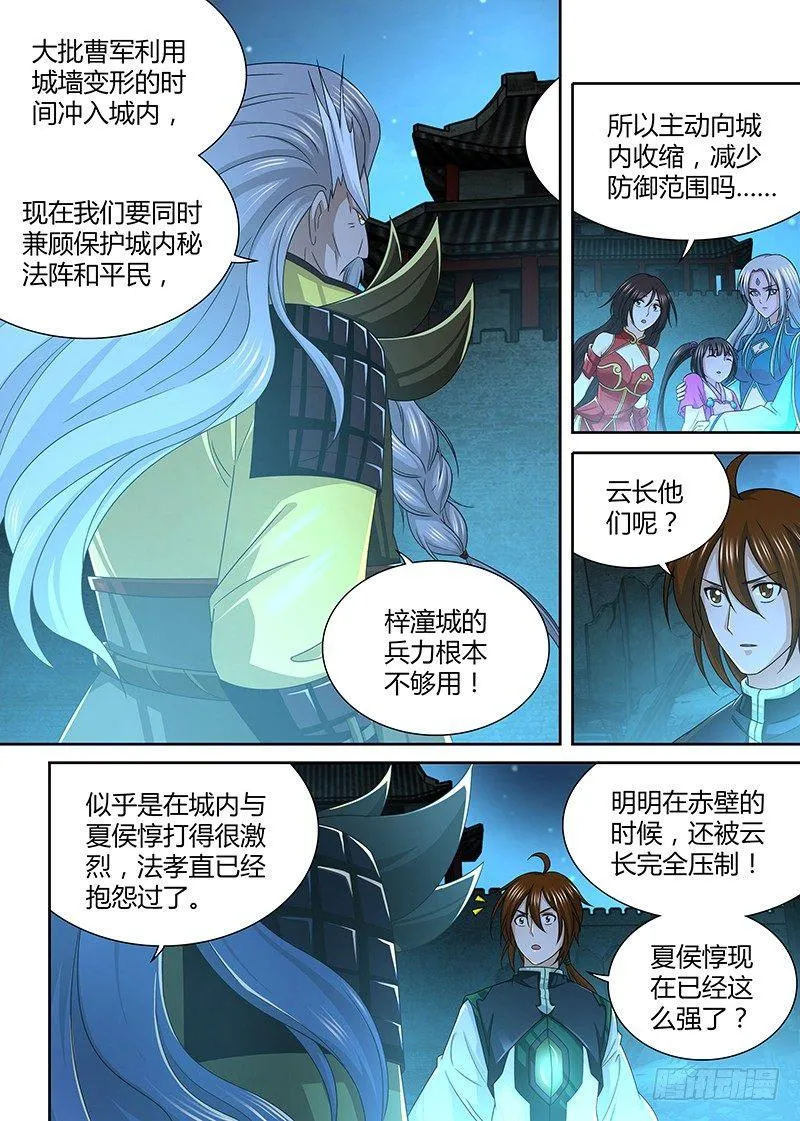 天机三国实力排行漫画,1694图