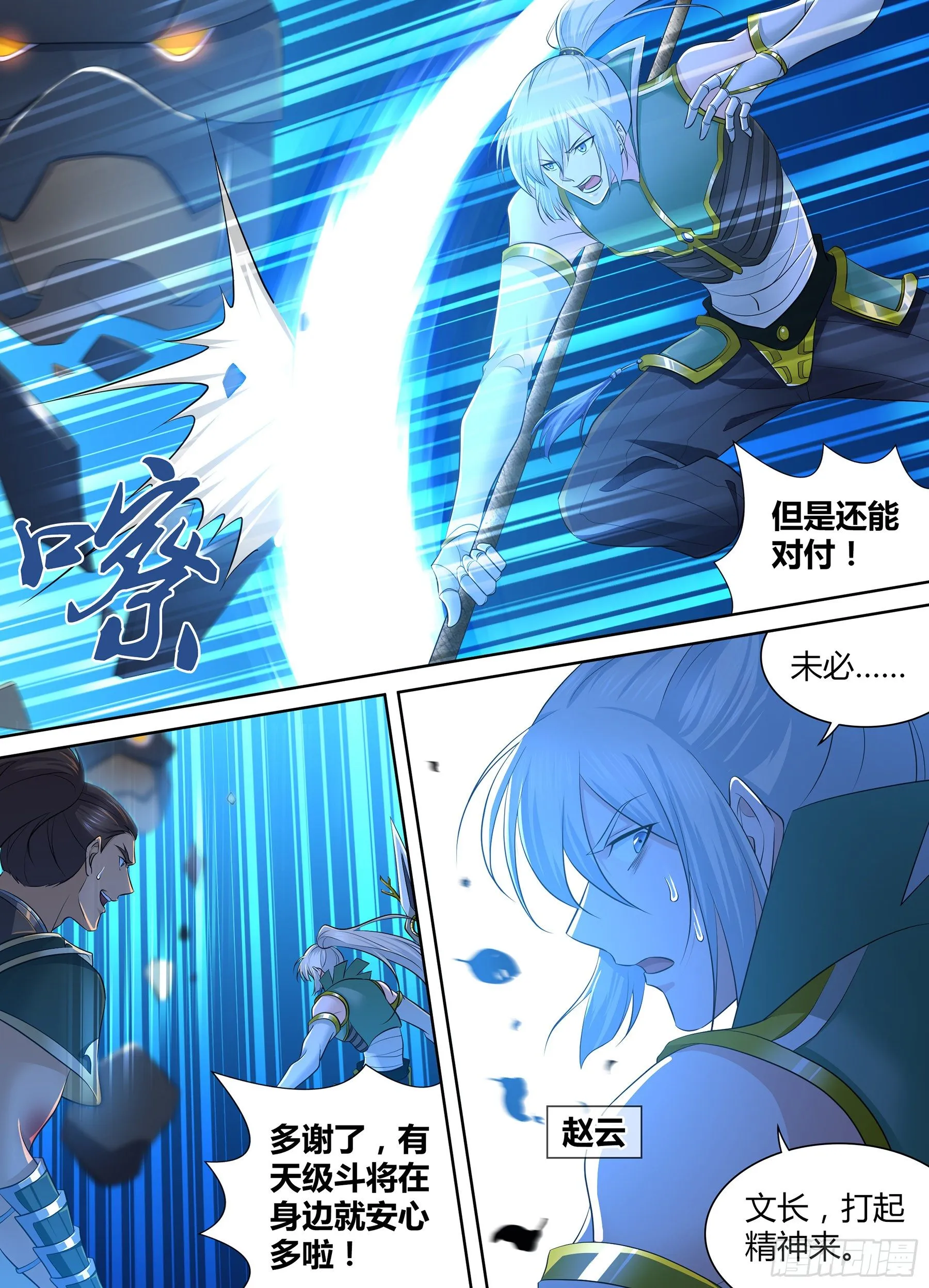 天机三国实力排行漫画,3215图