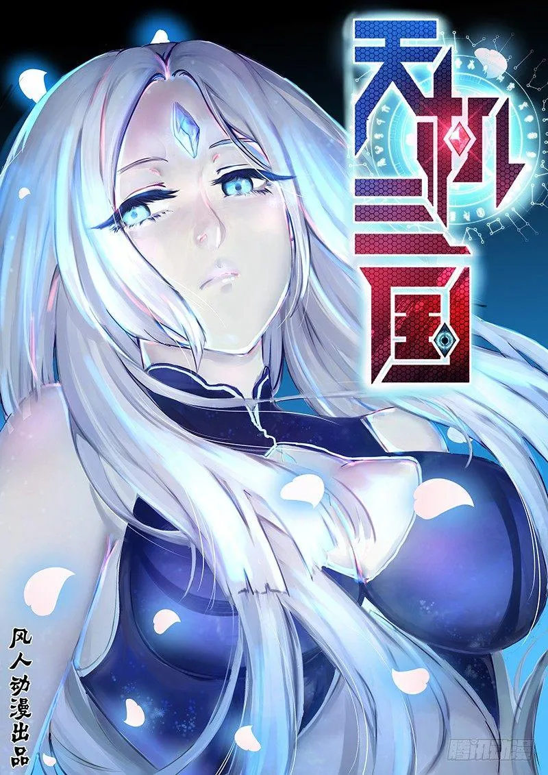 天机三国是什么小说漫画,0351图