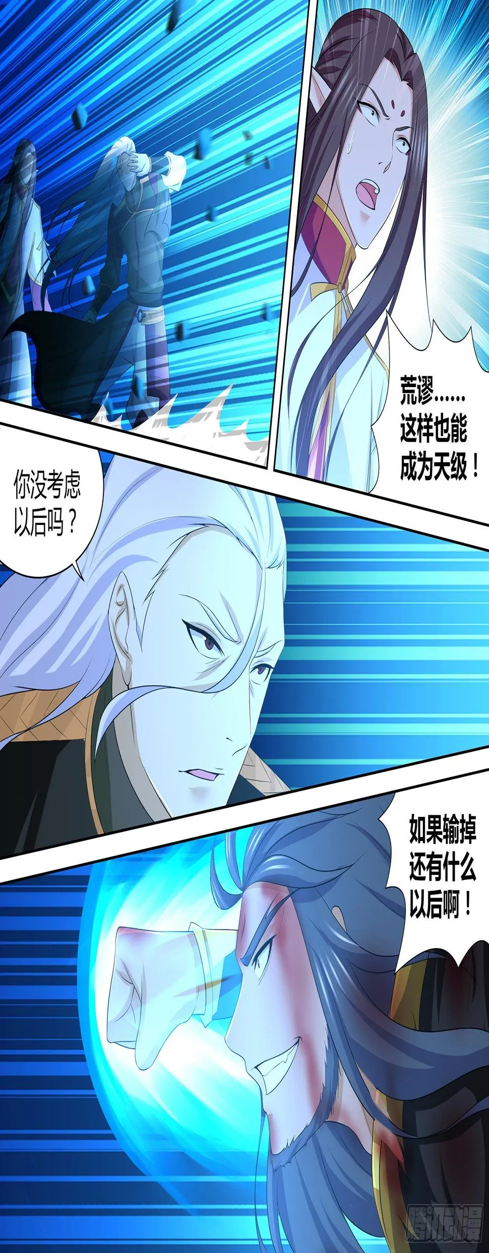 天机三国漫画腾讯漫画漫画,2824图