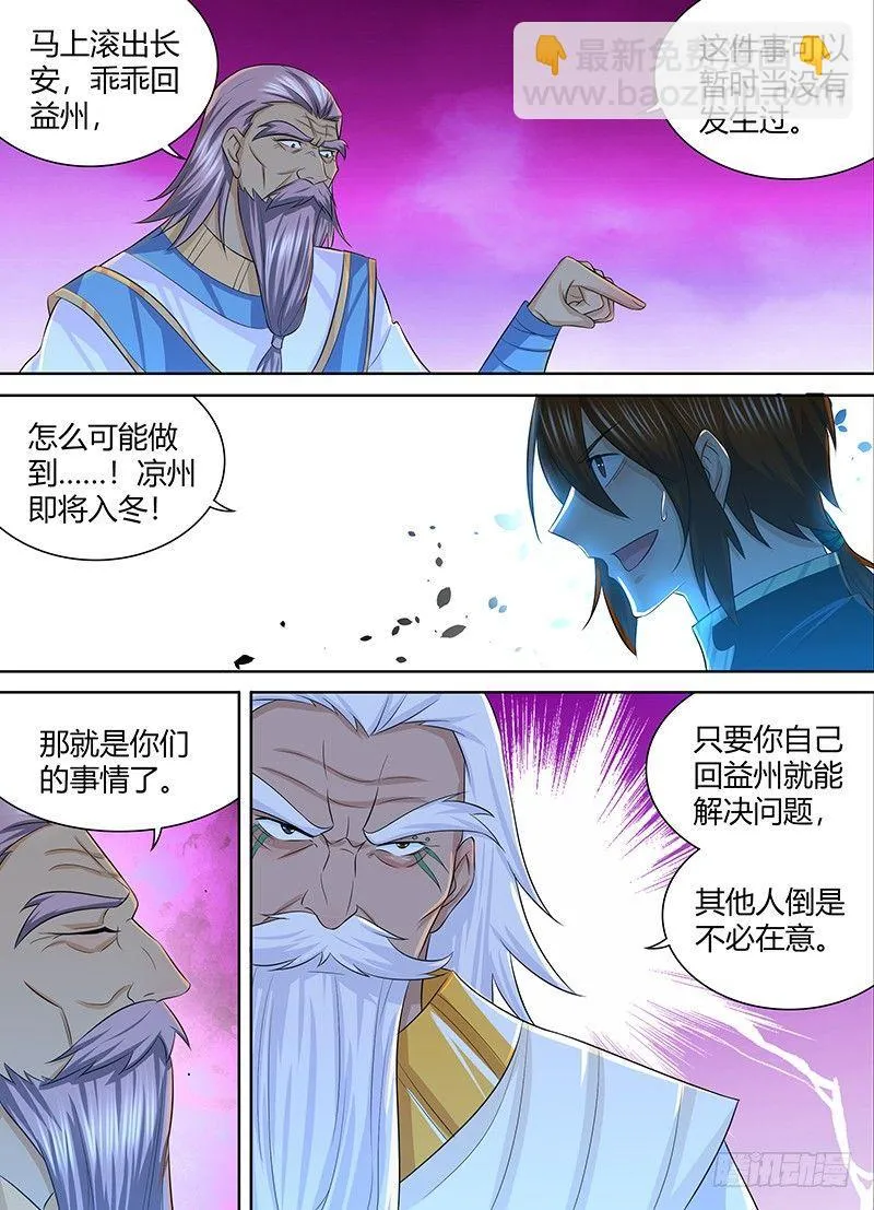 天机三国实力排行漫画,2304图