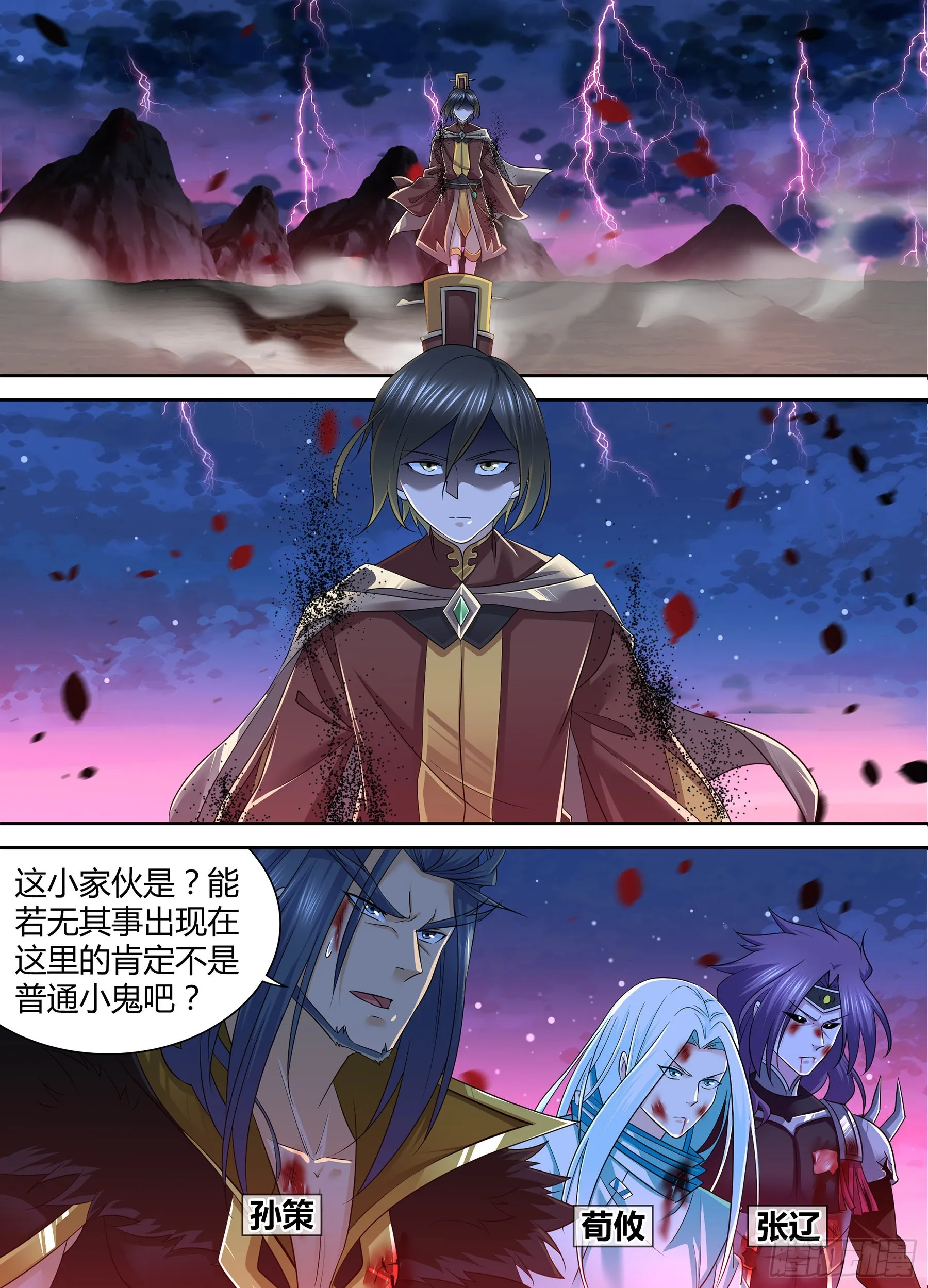 天机三国实力排行漫画,4122图