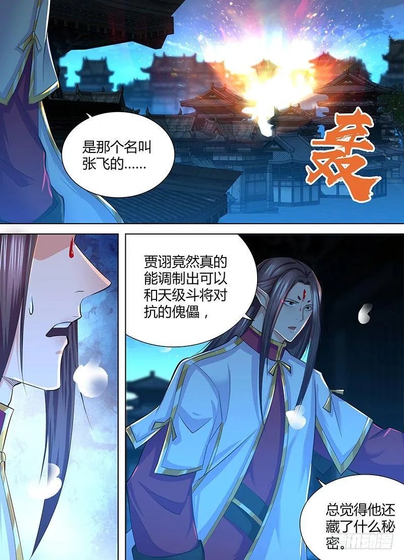 天机三国实力排行漫画,2231图