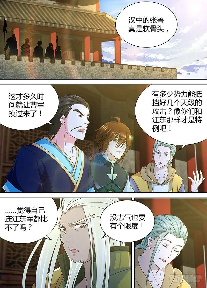 天机三国实力排行漫画,1601图