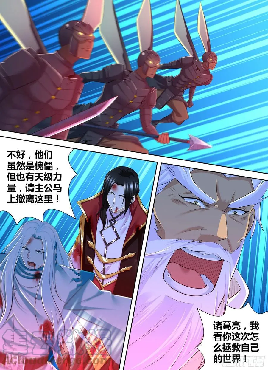 天机三国实力排行漫画,3823图