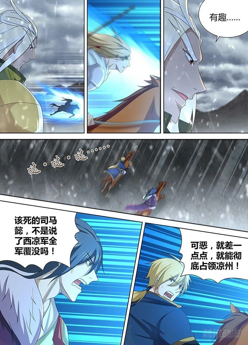 天机三国实力排行漫画,2044图