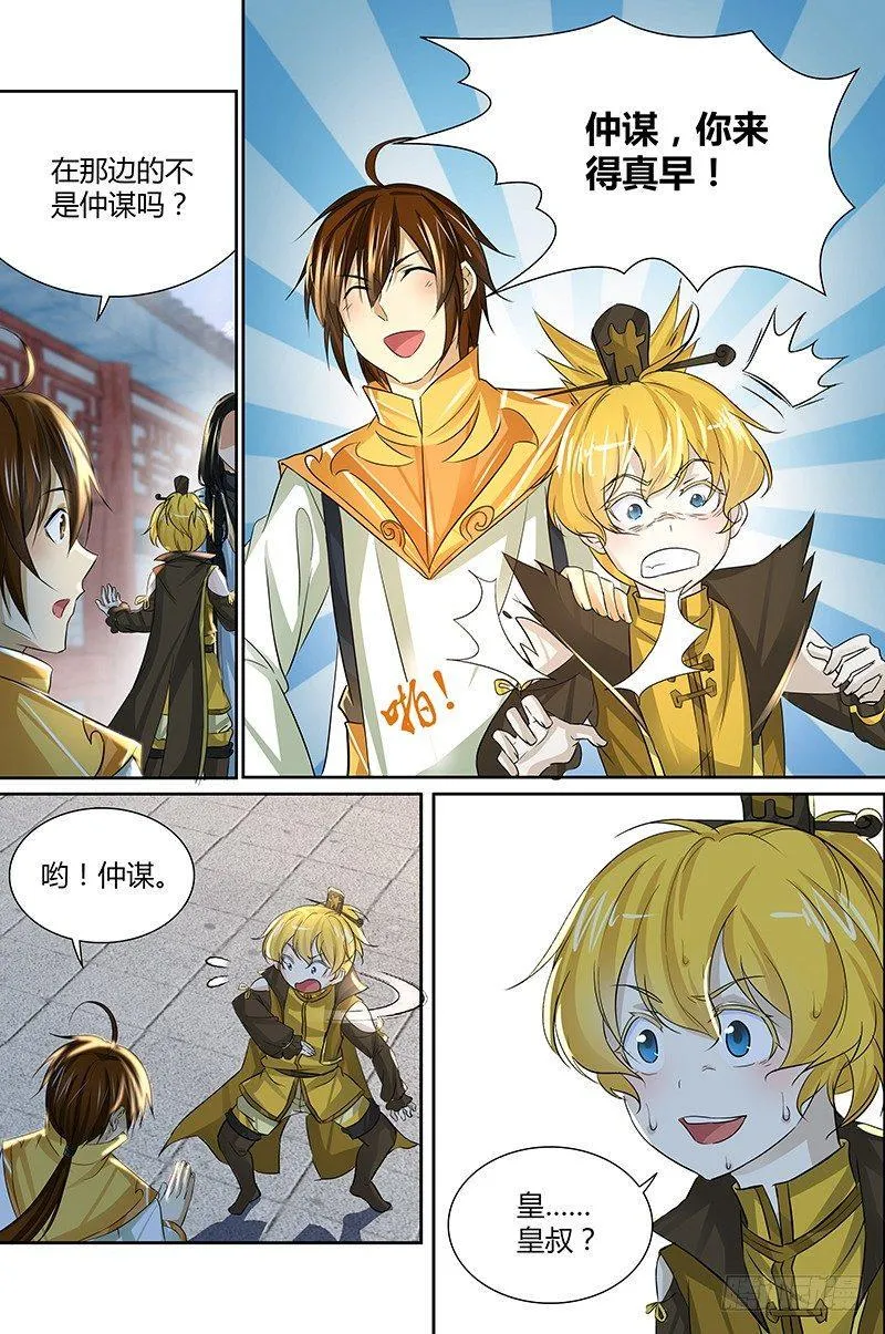 天机三国是什么小说漫画,0353图