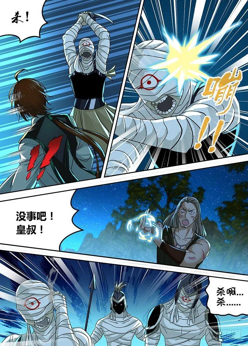 天机三国实力排行漫画,0972图