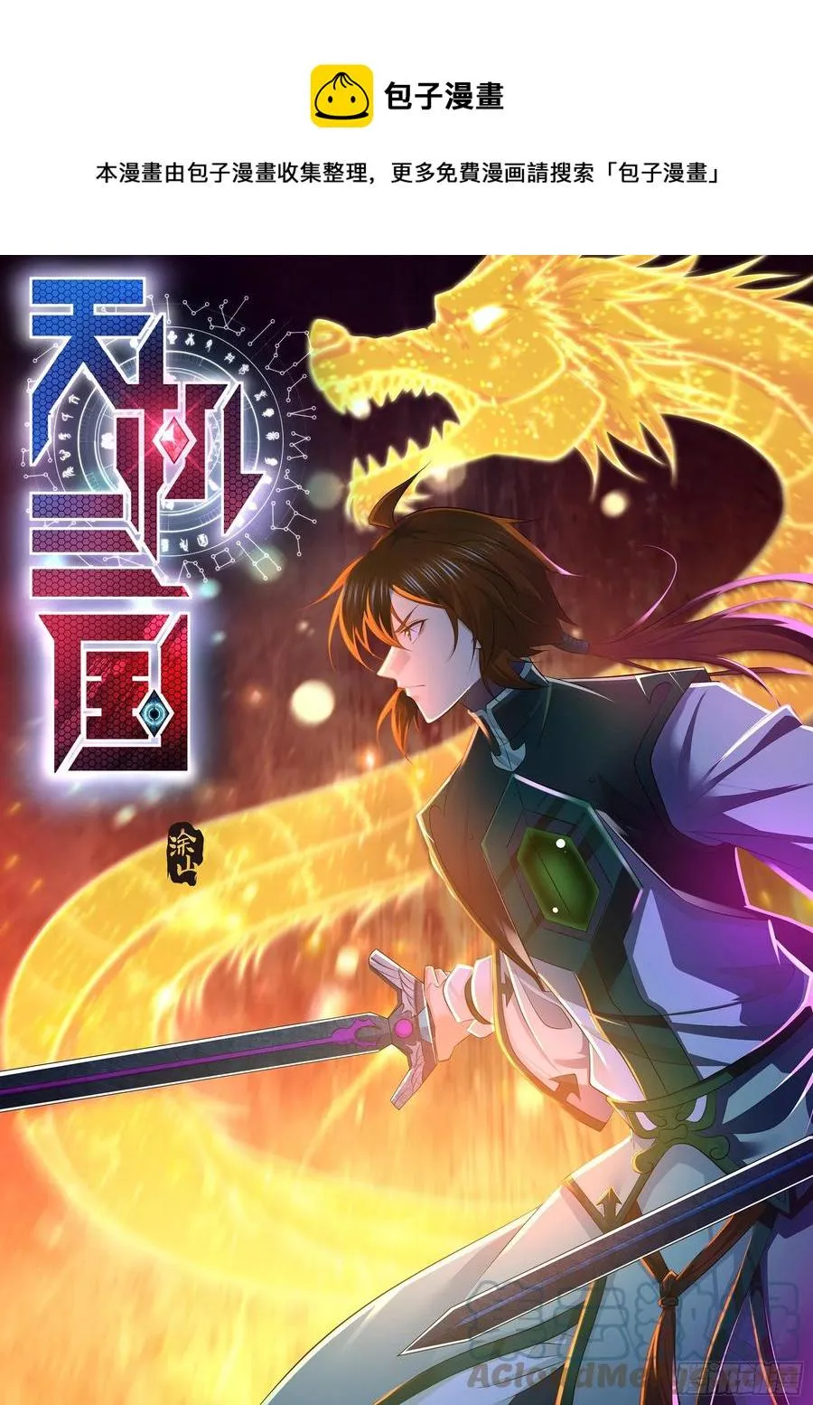 天机三国漫画腾讯漫画漫画,4011图