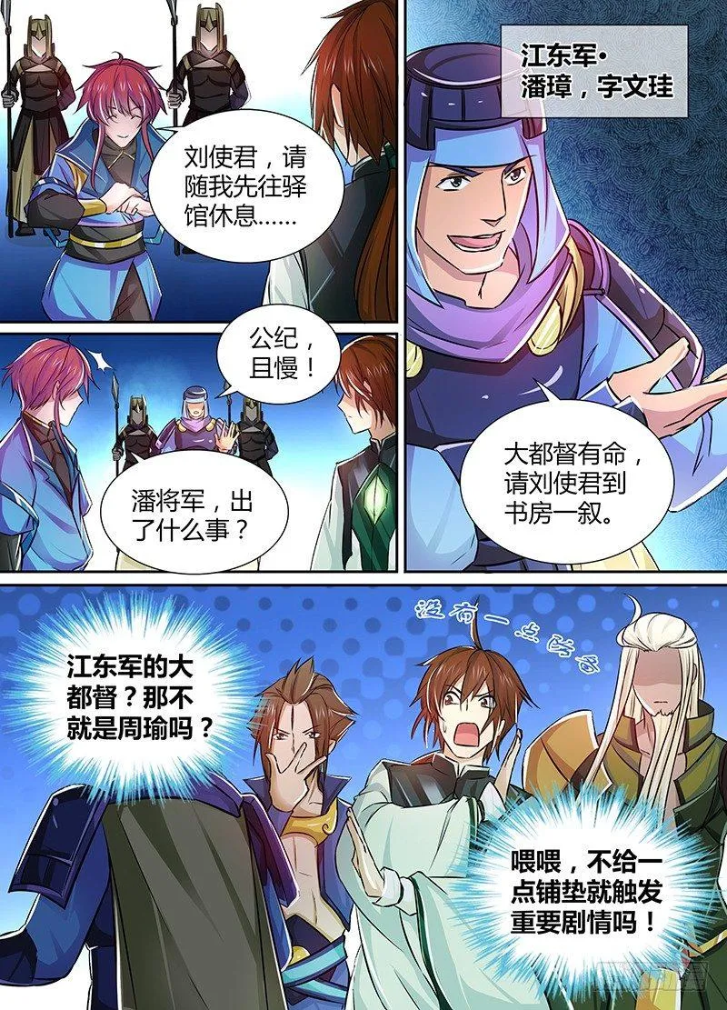 天机三国实力排行漫画,0095图
