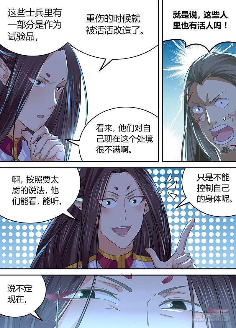 天机三国实力排行漫画,0973图