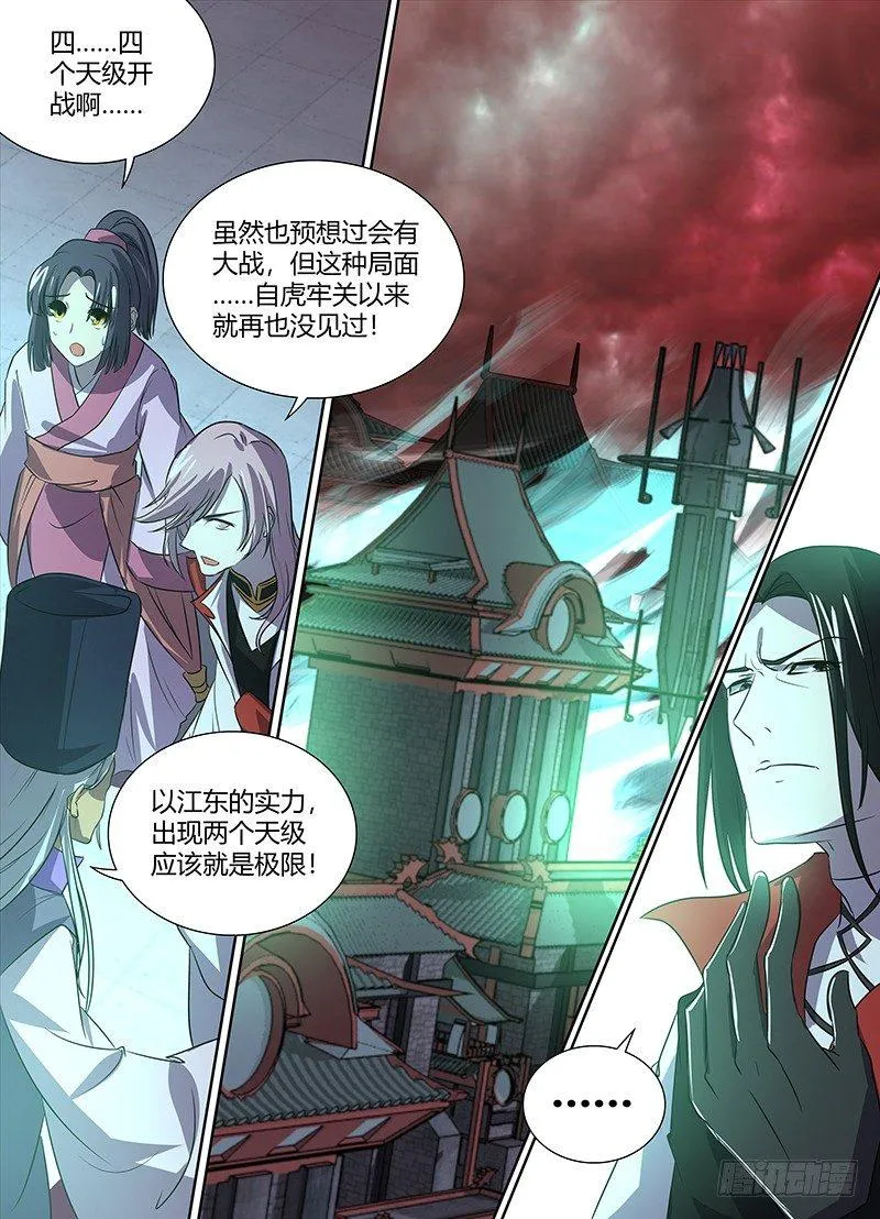 天机三国是什么小说漫画,1071图