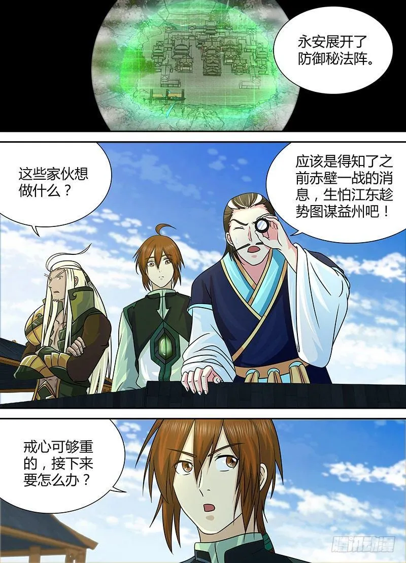 天机三国实力排行漫画,1331图