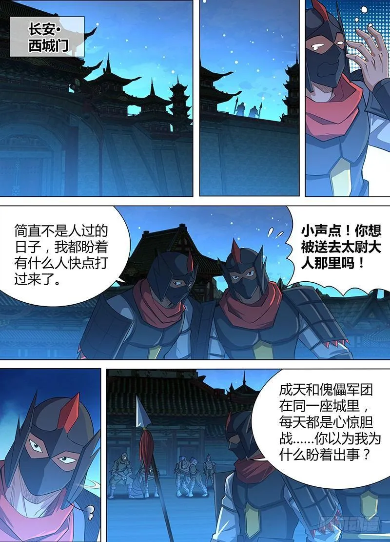 天机三国是什么小说漫画,2114图