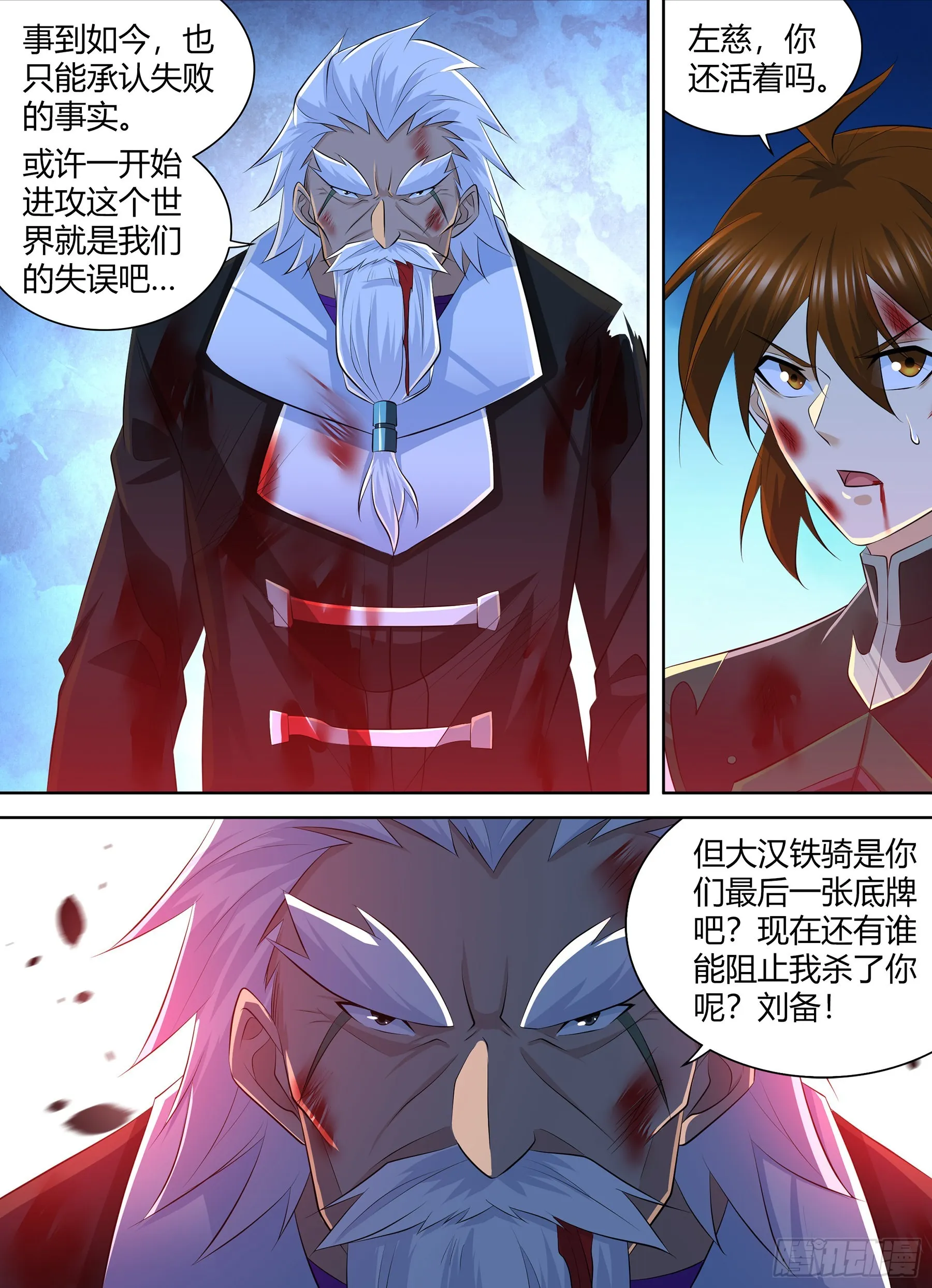 天机三国实力排行漫画,4112图