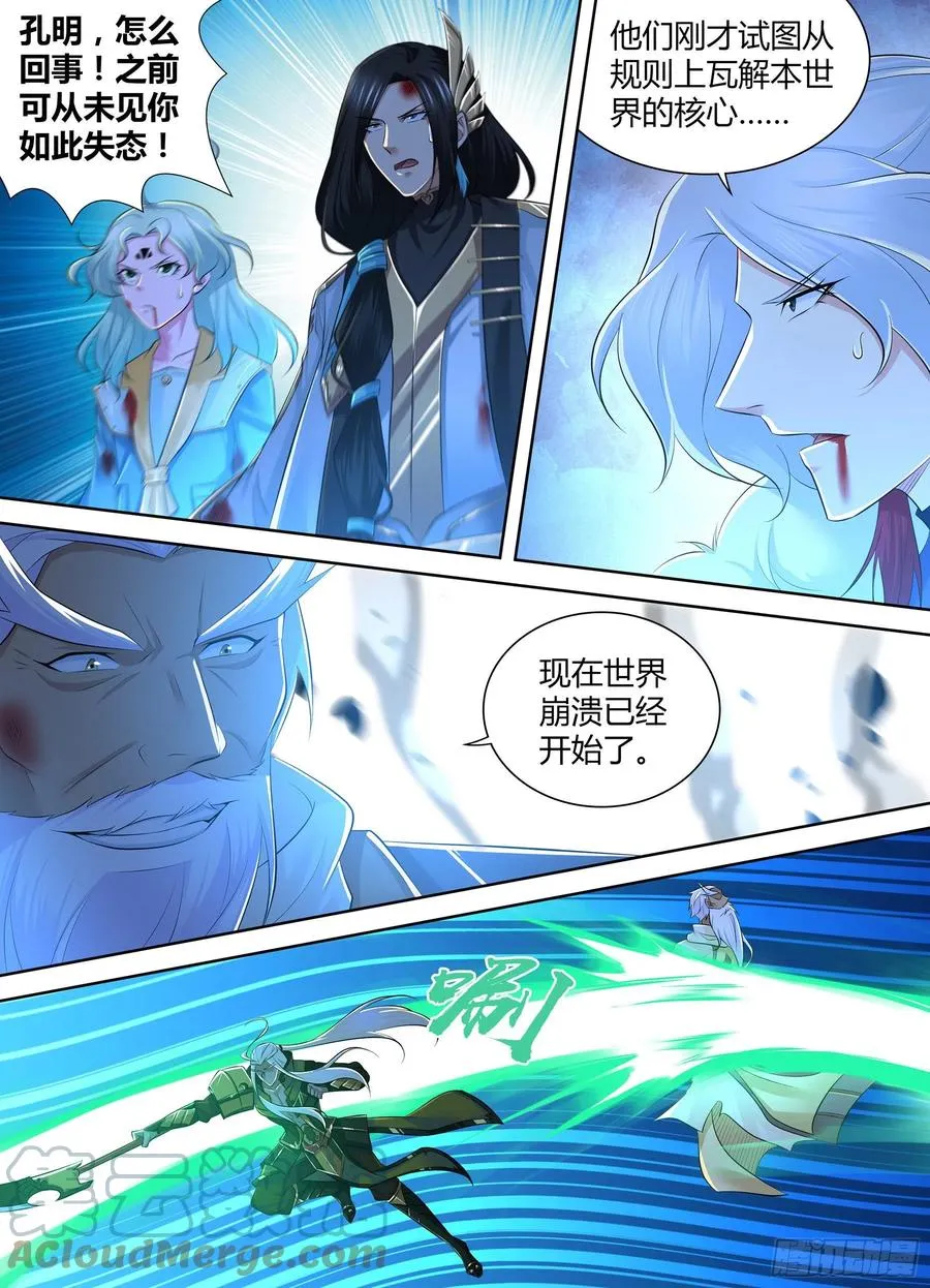 天机三国实力排行漫画,3835图