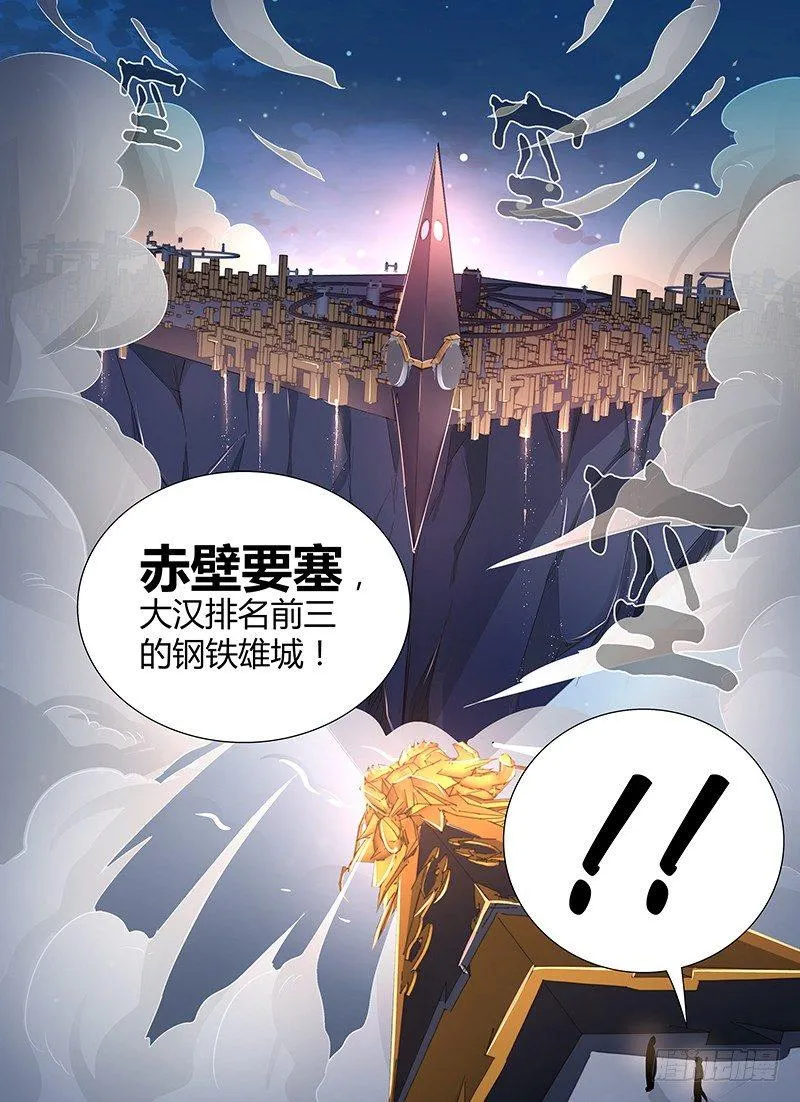 天机三国实力排行漫画,0093图