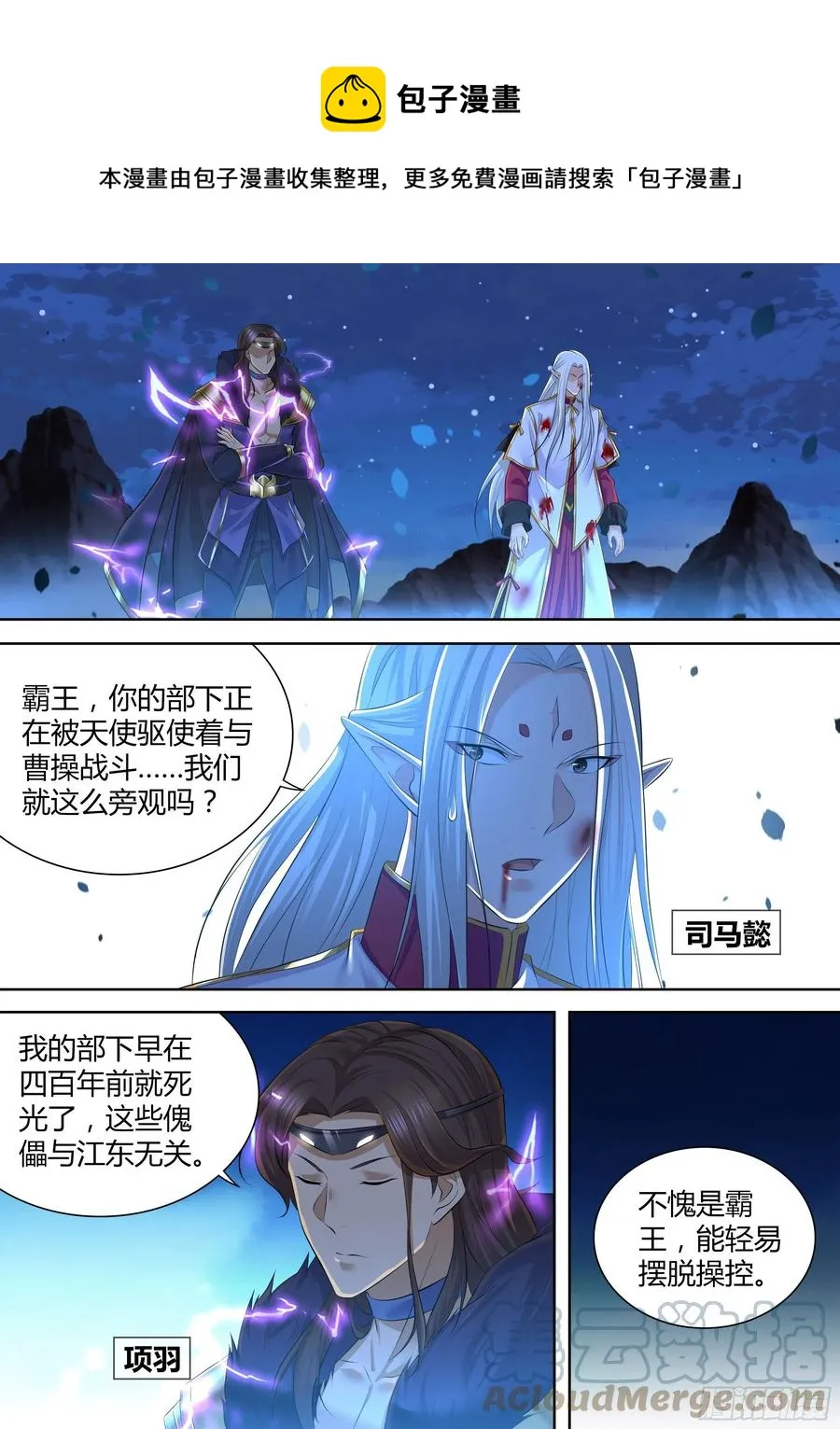 天机三国实力排行漫画,3711图