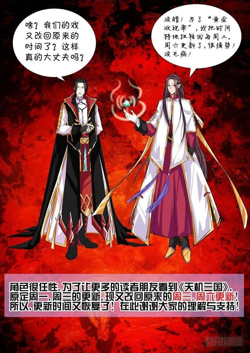 天机三国红包版漫画,三国更新更改通知1图
