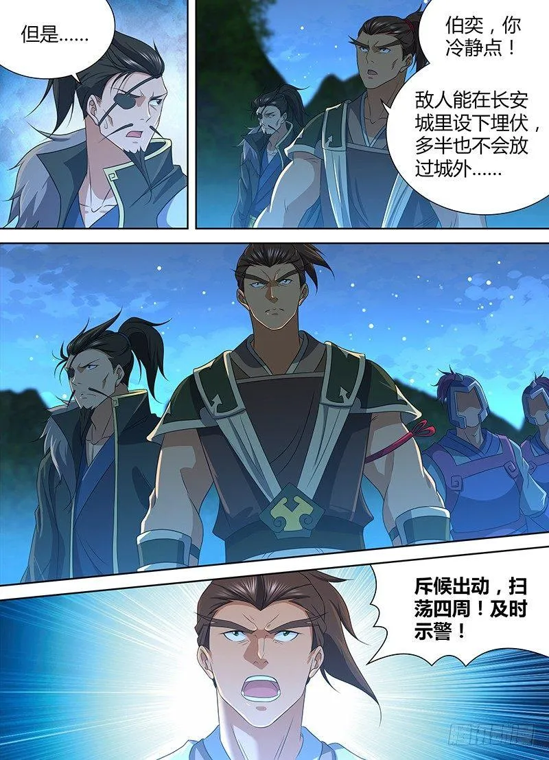 天机三国实力排行漫画,2173图