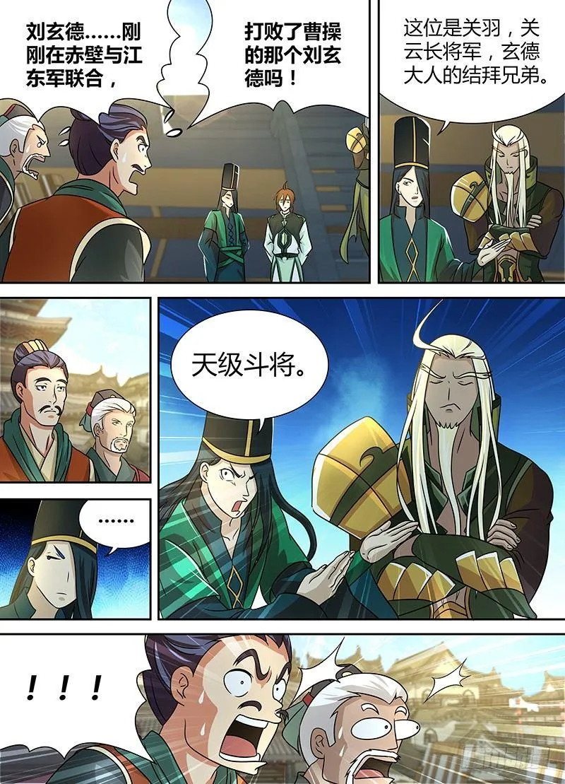 天机三国实力排行漫画,1335图