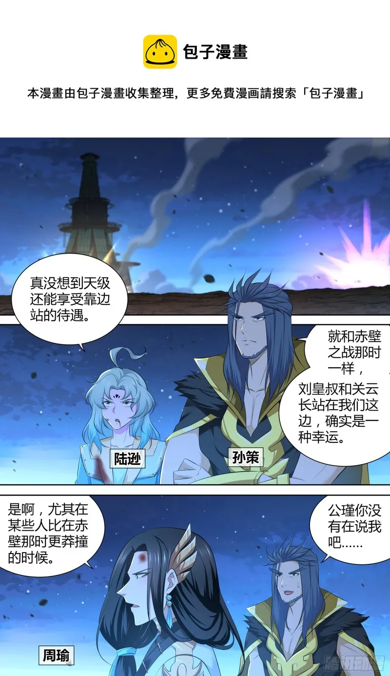 天机三国实力排行漫画,3791图
