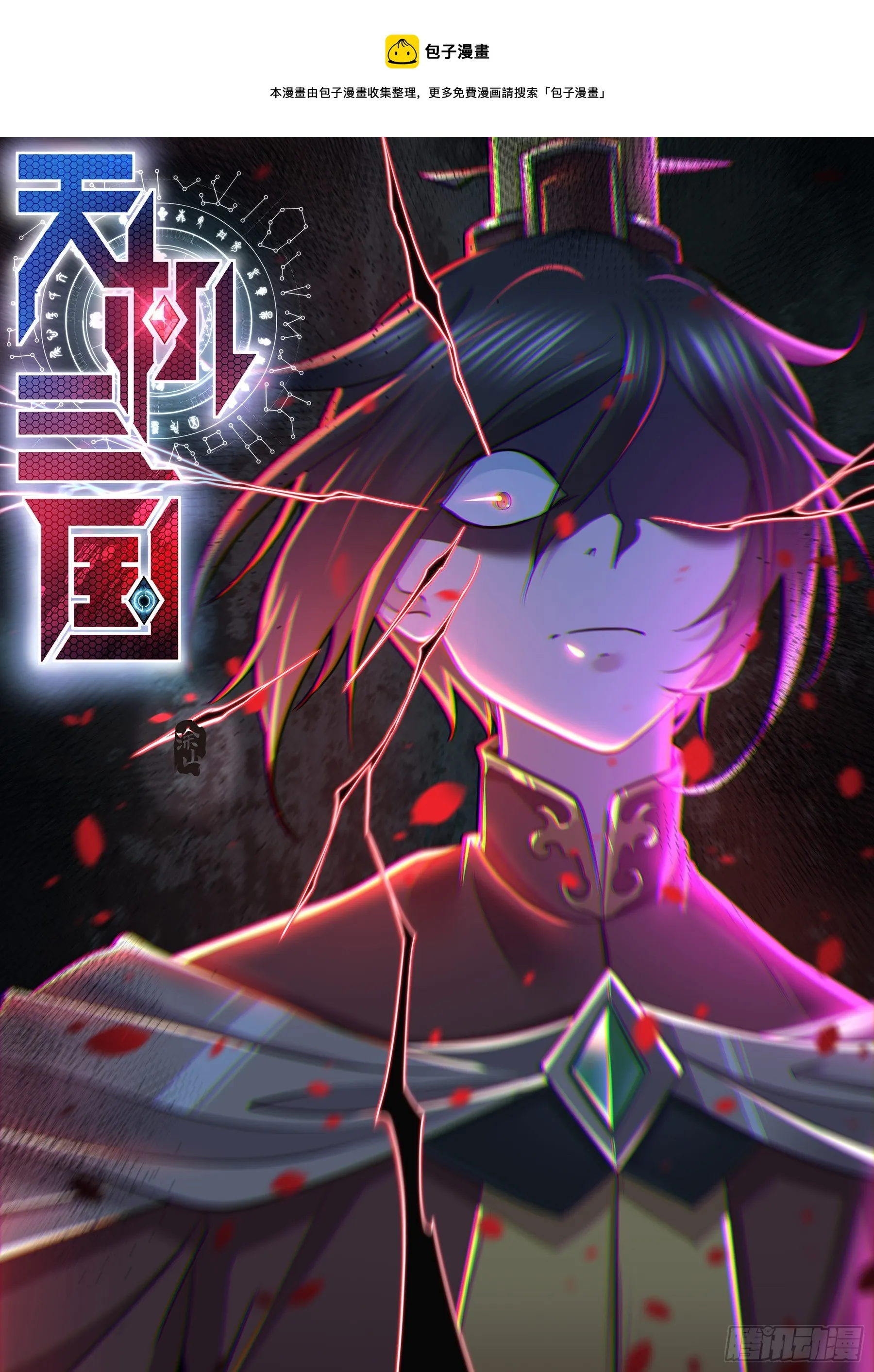 天机三国实力排行漫画,4121图