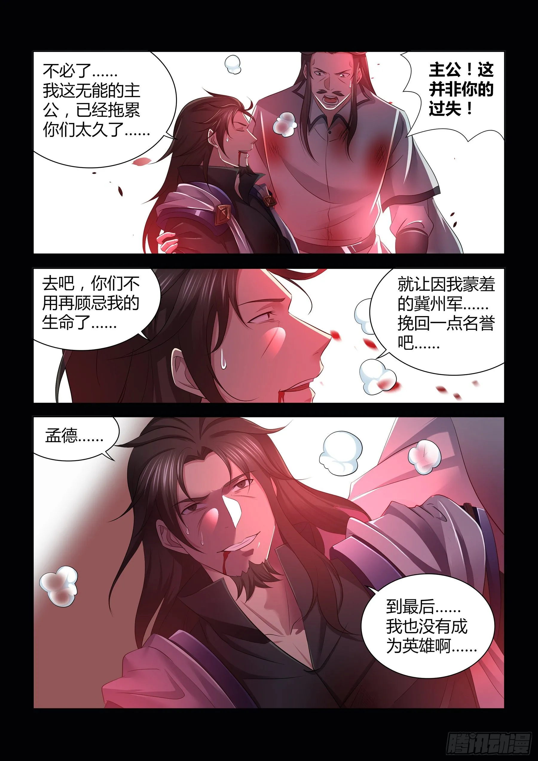 天机三国出自哪部小说漫画,3473图