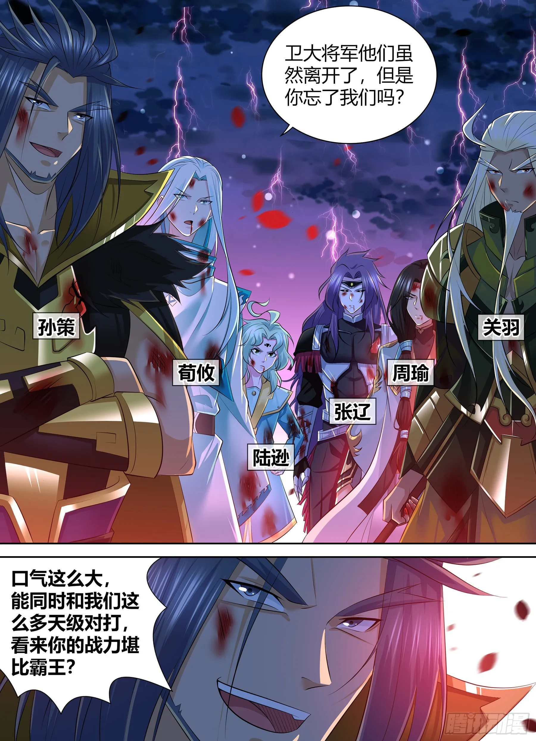 天机三国实力排行漫画,4114图