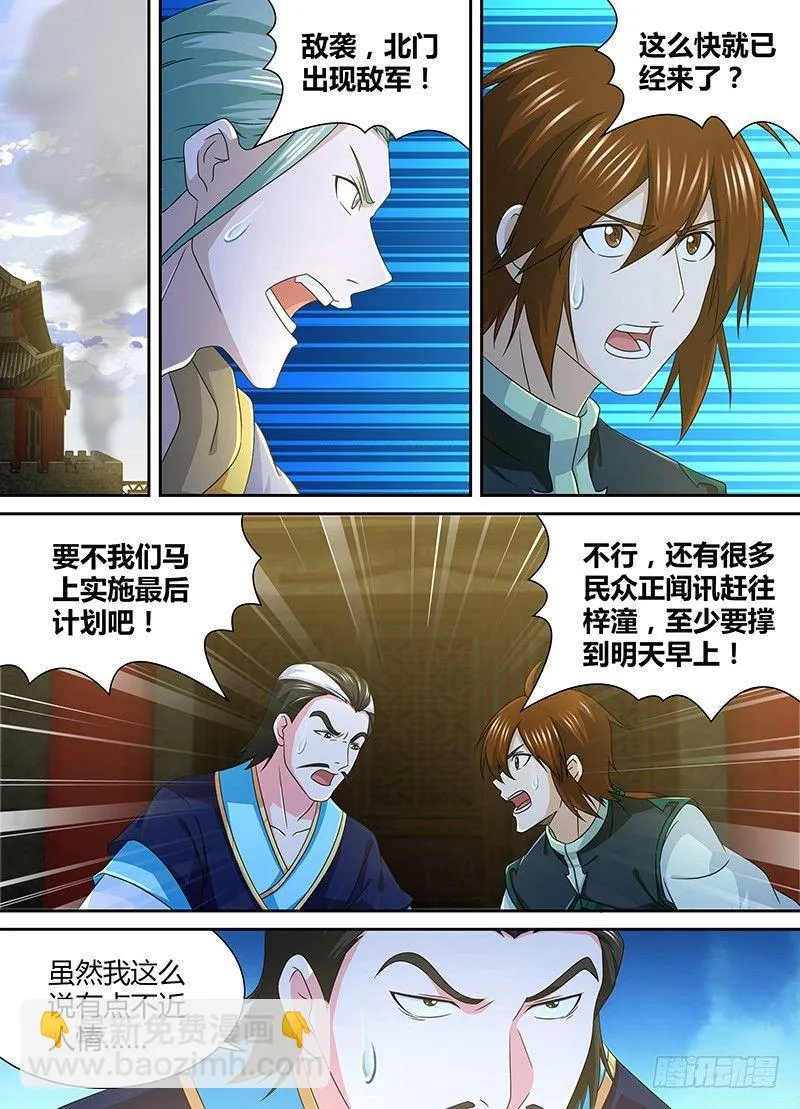 天机三国实力排行漫画,1605图