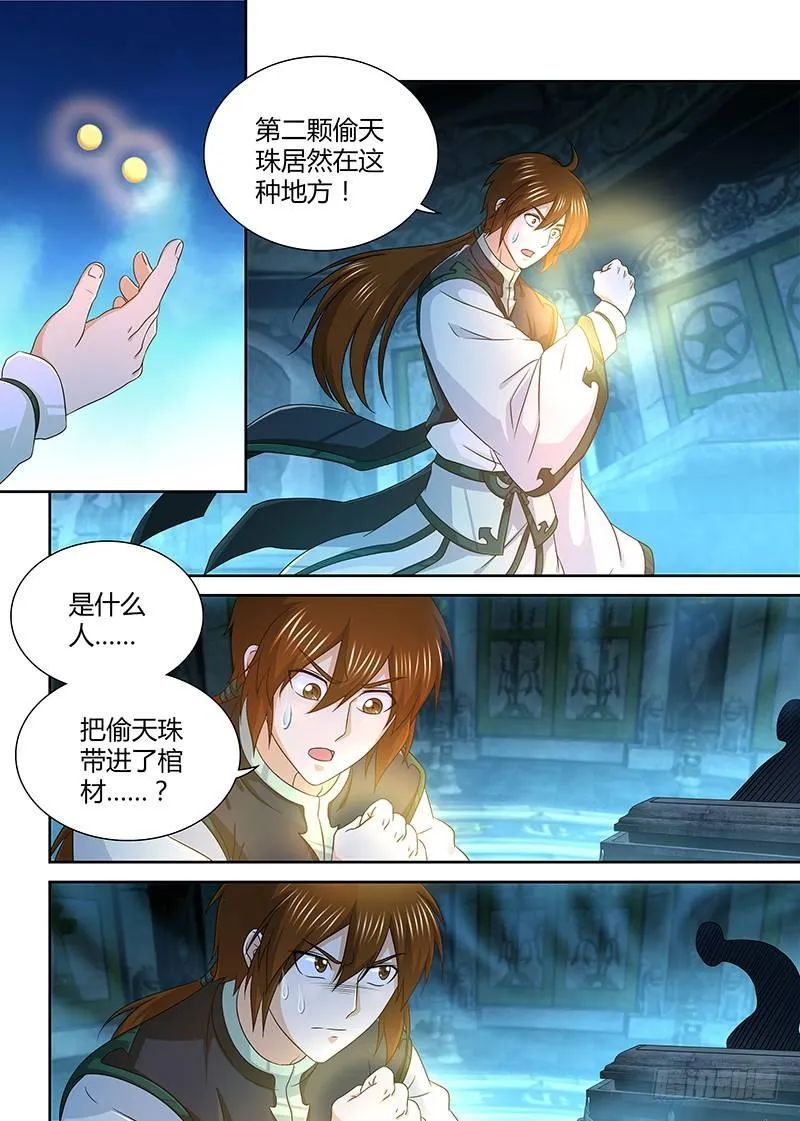 天机三国漫画腾讯漫画漫画,1665图