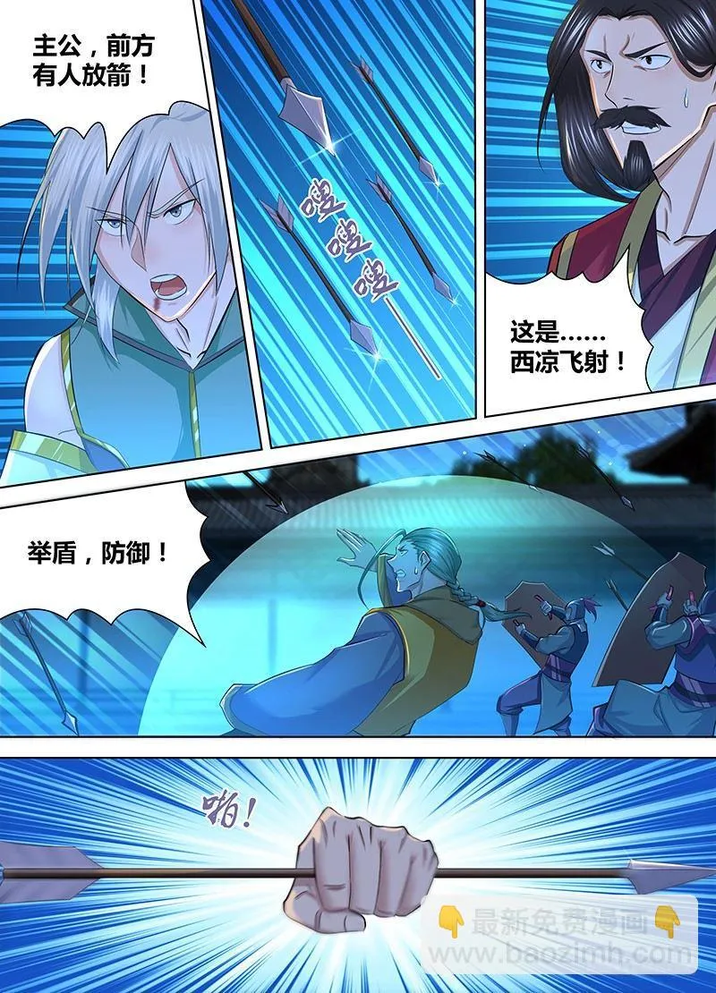 天机三国实力排行漫画,2234图