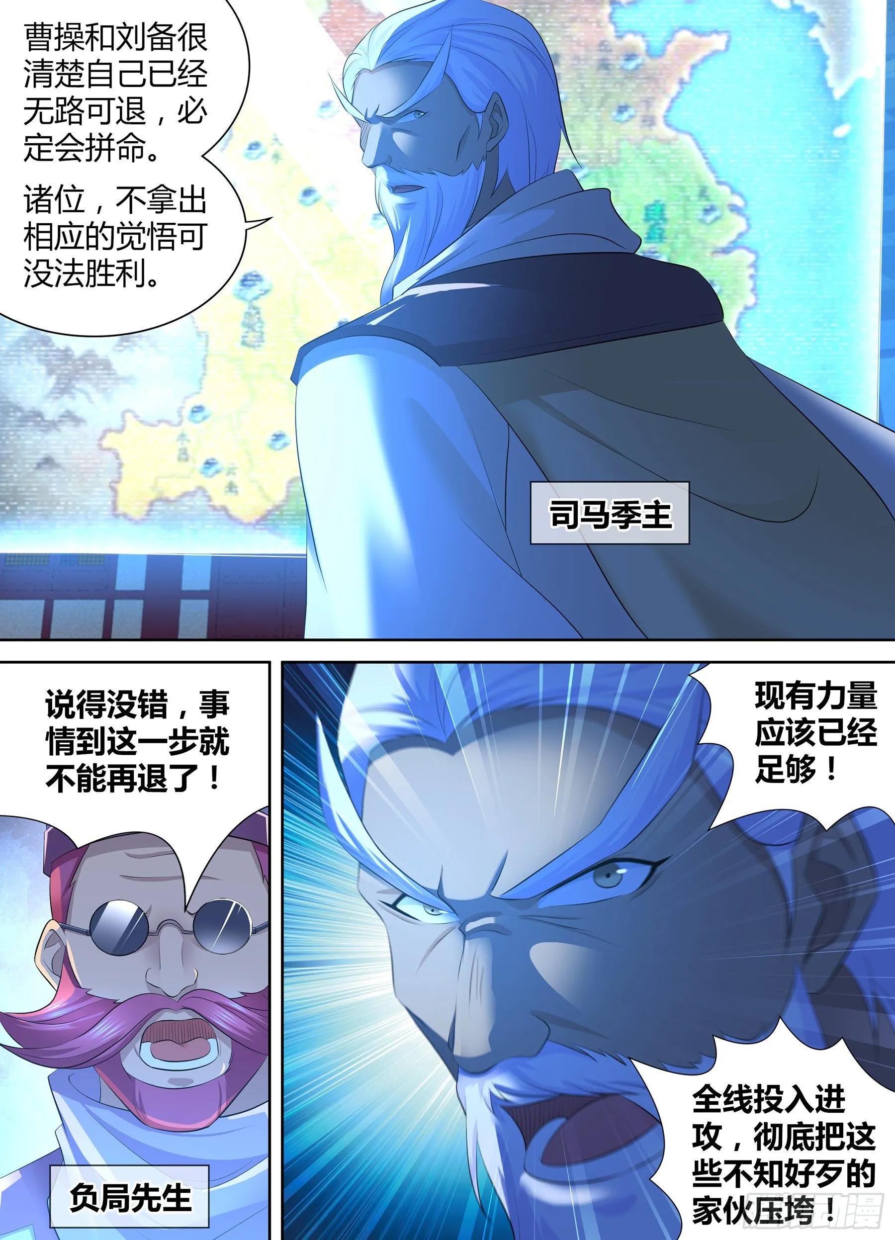 天机三国实力排行漫画,3383图