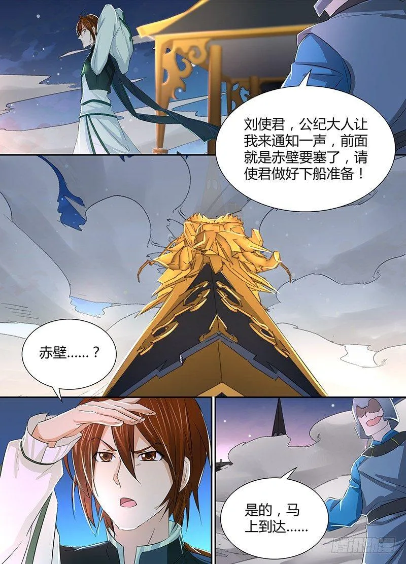 天机三国实力排行漫画,0092图