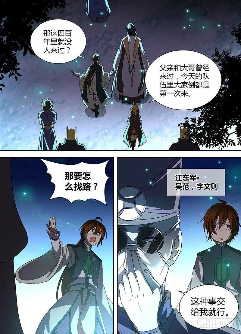天机三国小说叫什么漫画,0403图