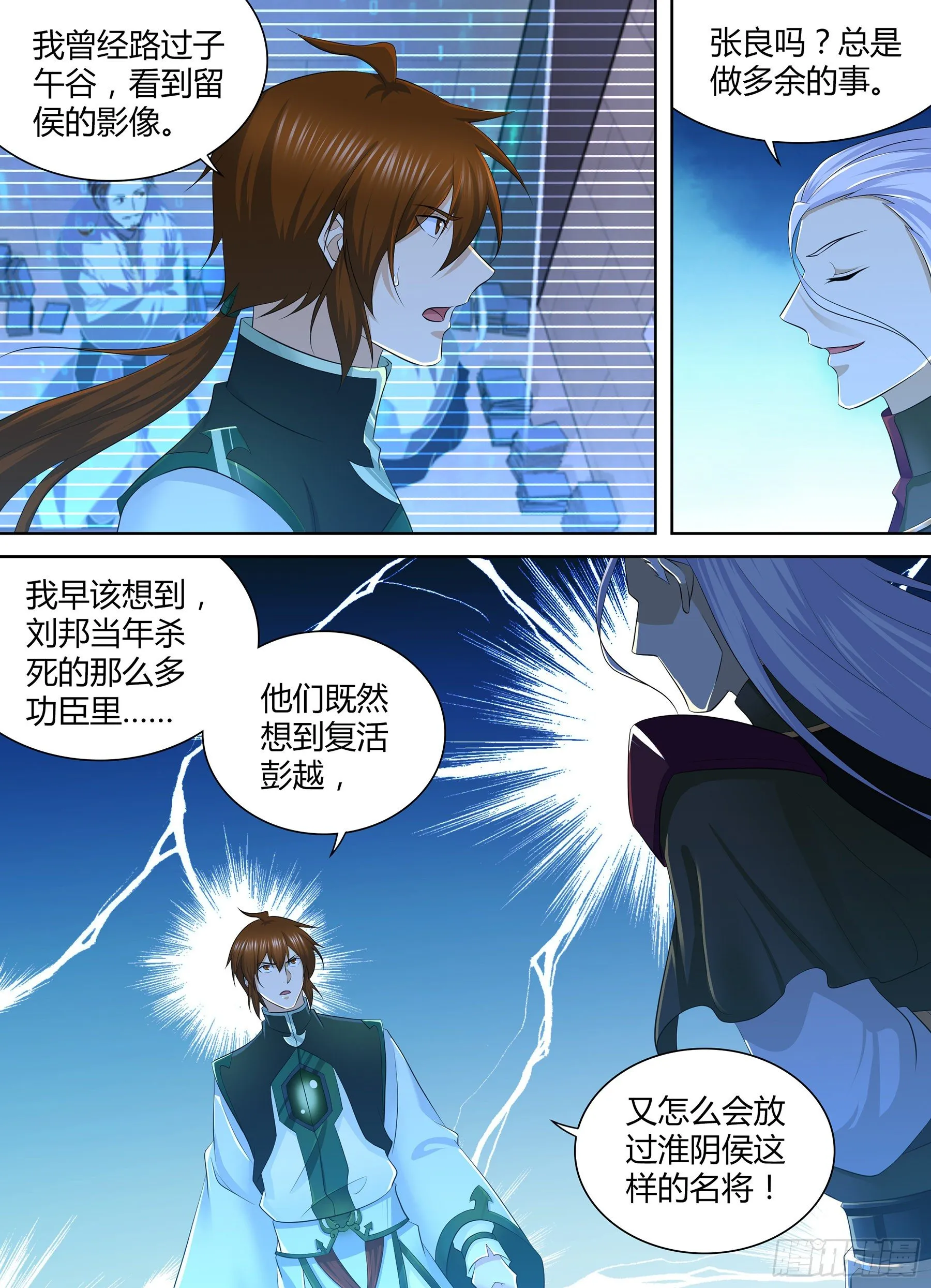 天机三国实力排行漫画,3242图