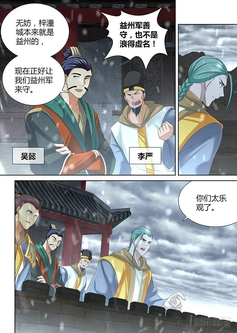 天机三国实力排行漫画,2012图