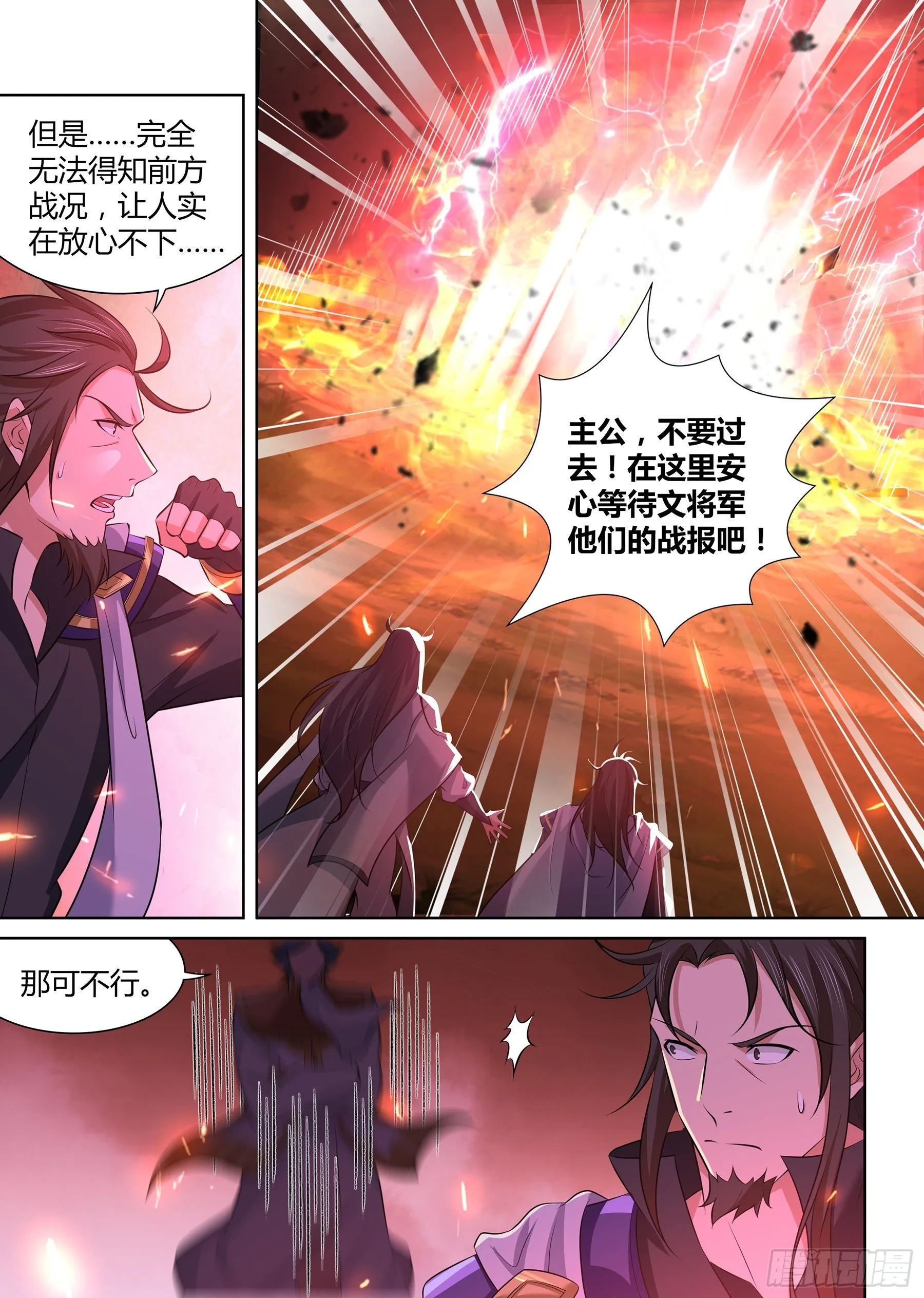 天机三国漫画腾讯漫画,3402图