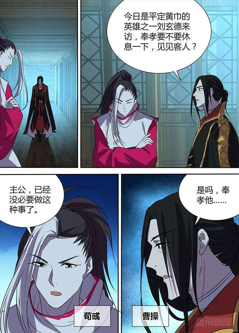 天机三国是什么小说漫画,番外·奉孝传055图