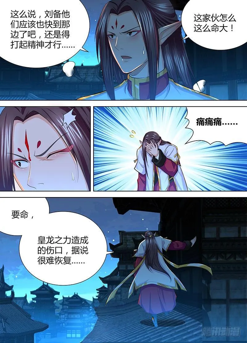 天机三国实力排行漫画,2232图