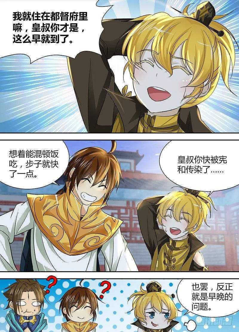 天机三国是什么小说漫画,0354图